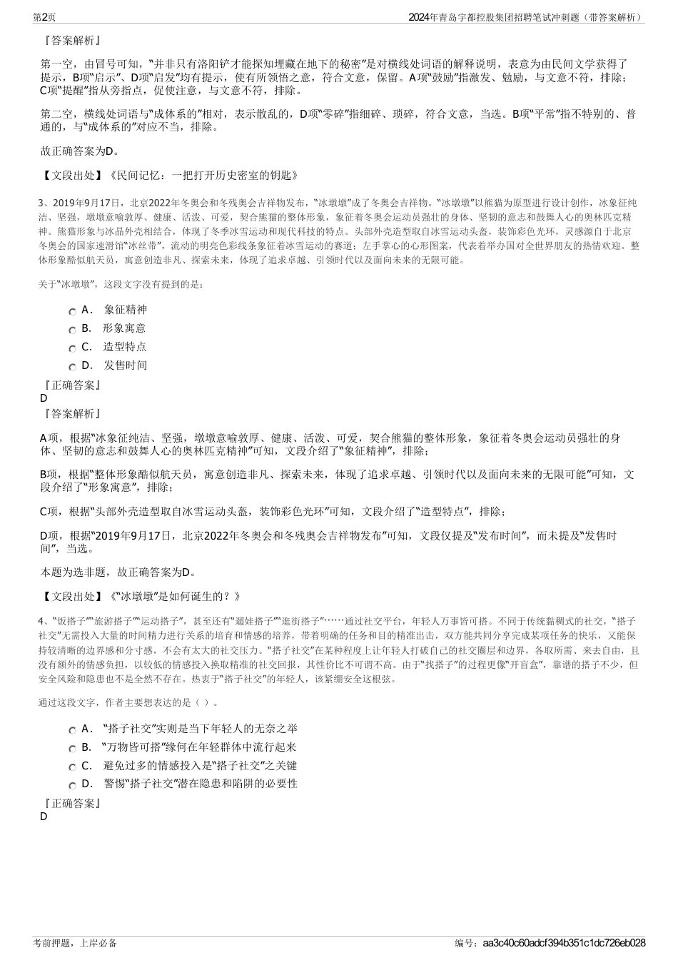 2024年青岛宇都控股集团招聘笔试冲刺题（带答案解析）_第2页