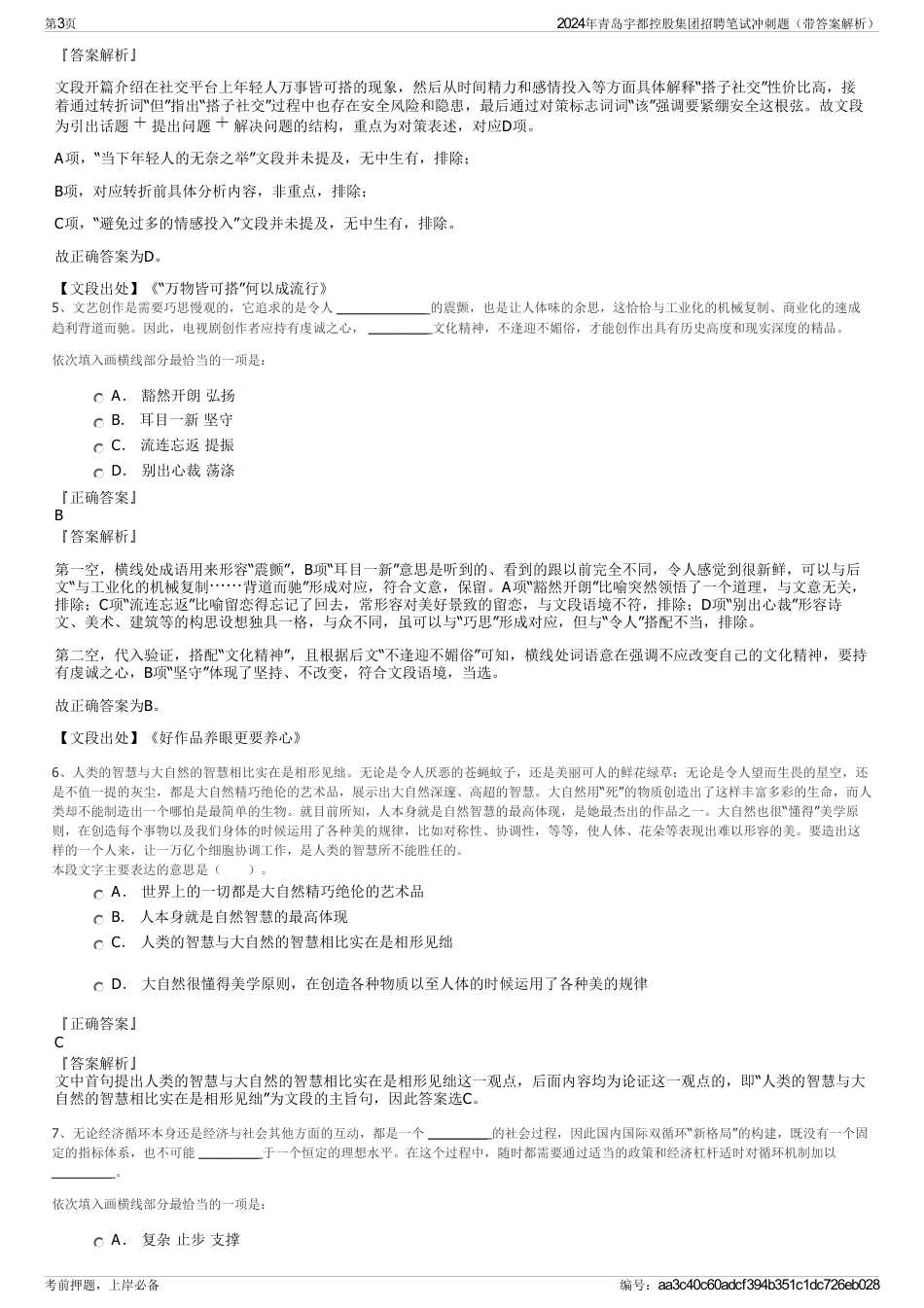 2024年青岛宇都控股集团招聘笔试冲刺题（带答案解析）_第3页