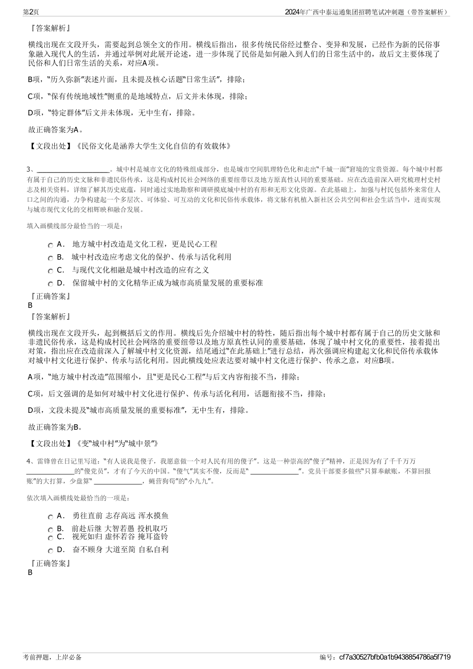 2024年广西中泰运通集团招聘笔试冲刺题（带答案解析）_第2页