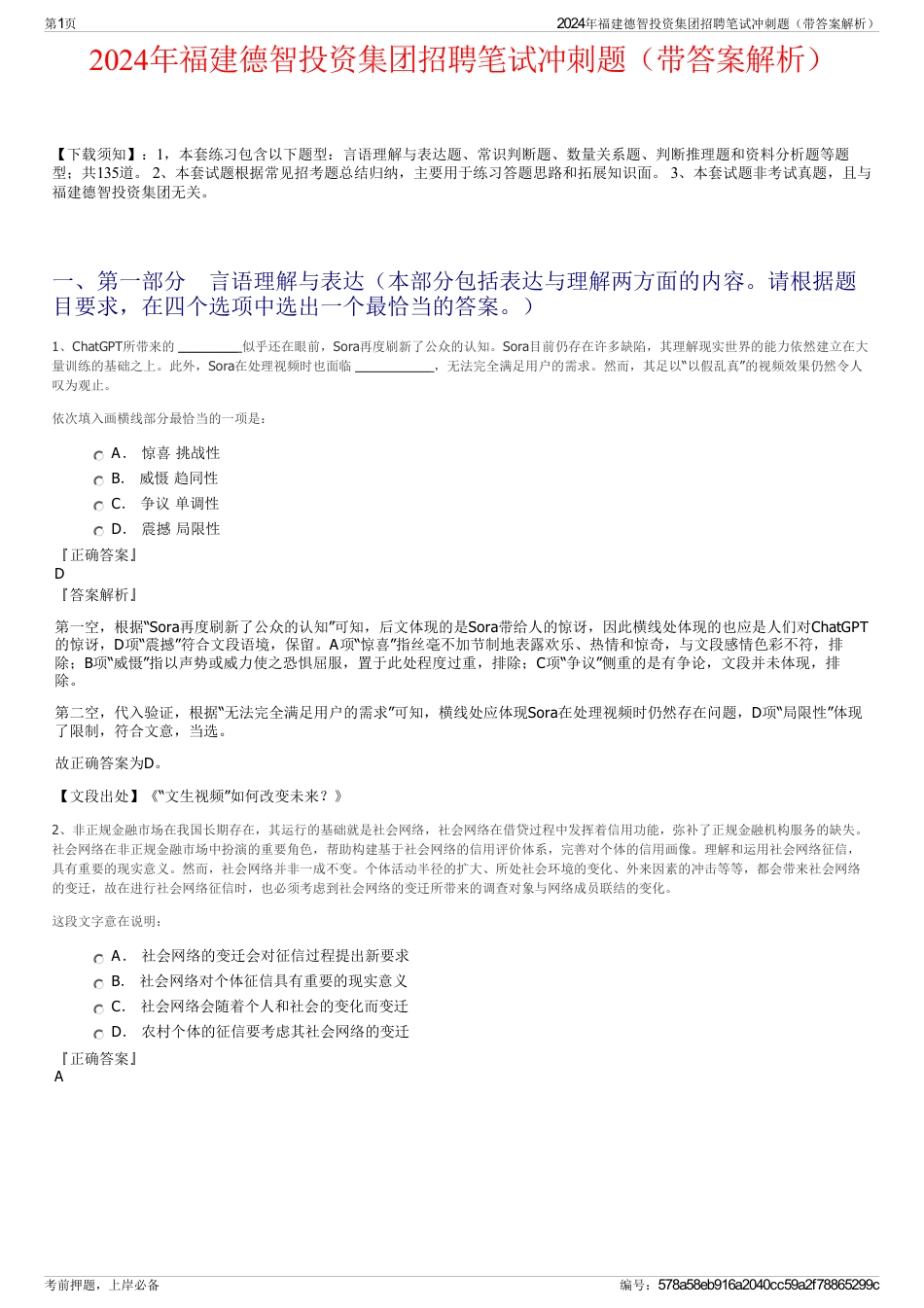 2024年福建德智投资集团招聘笔试冲刺题（带答案解析）_第1页