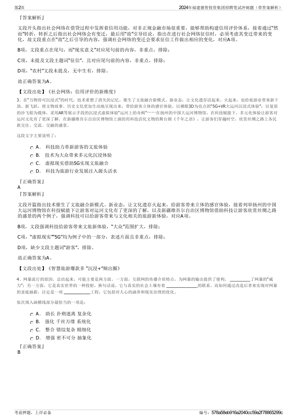 2024年福建德智投资集团招聘笔试冲刺题（带答案解析）_第2页