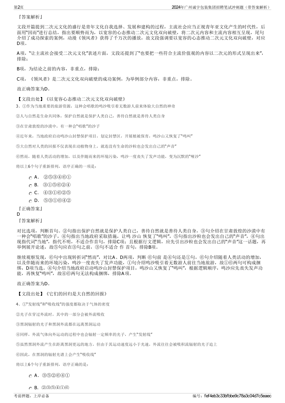 2024年广州诚宇包装集团招聘笔试冲刺题（带答案解析）_第2页