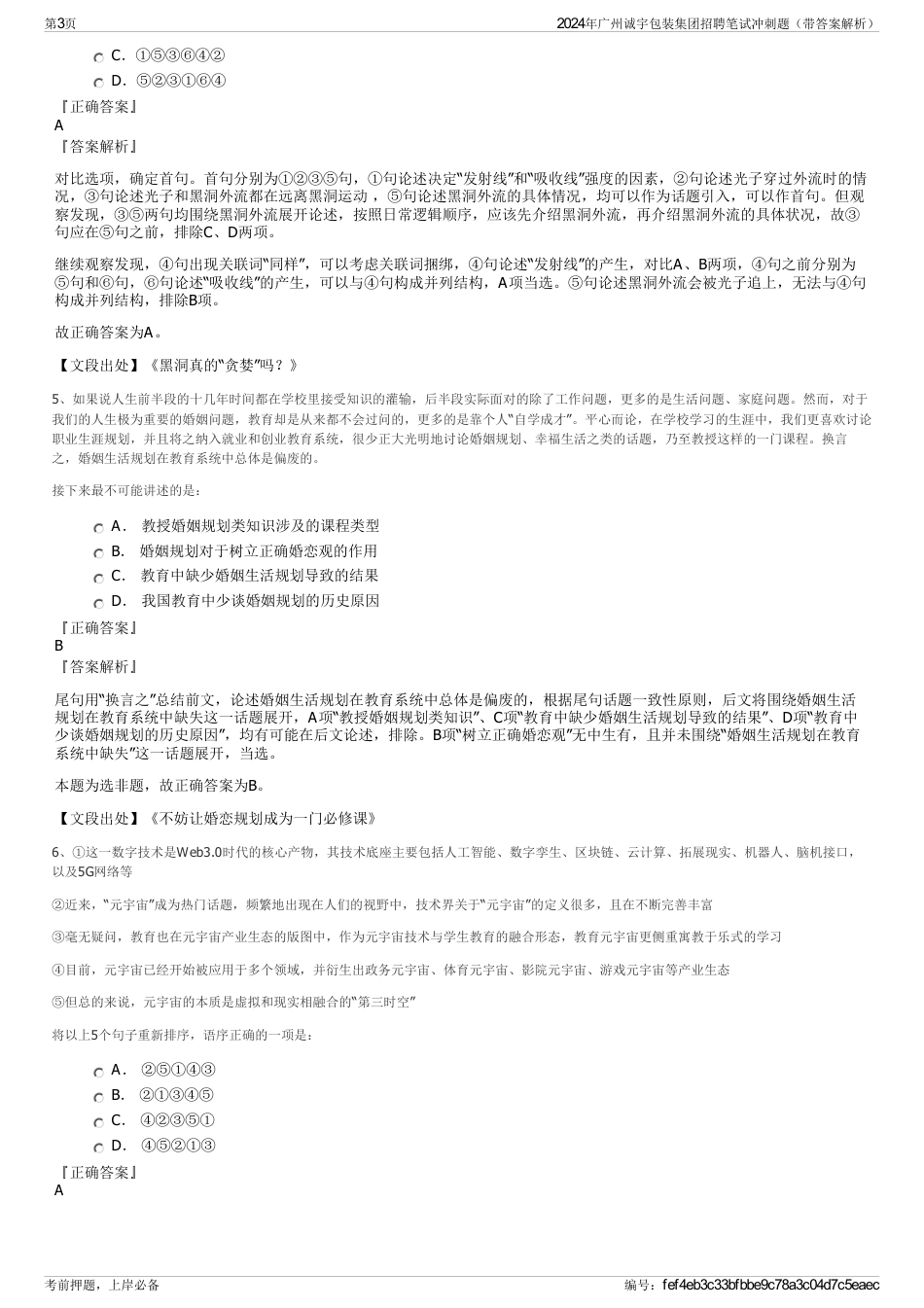 2024年广州诚宇包装集团招聘笔试冲刺题（带答案解析）_第3页