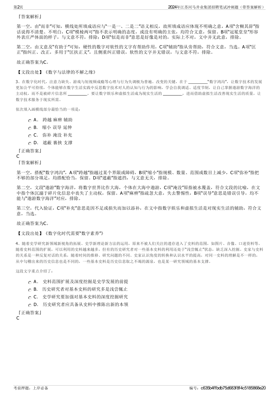 2024年江苏河马井业集团招聘笔试冲刺题（带答案解析）_第2页