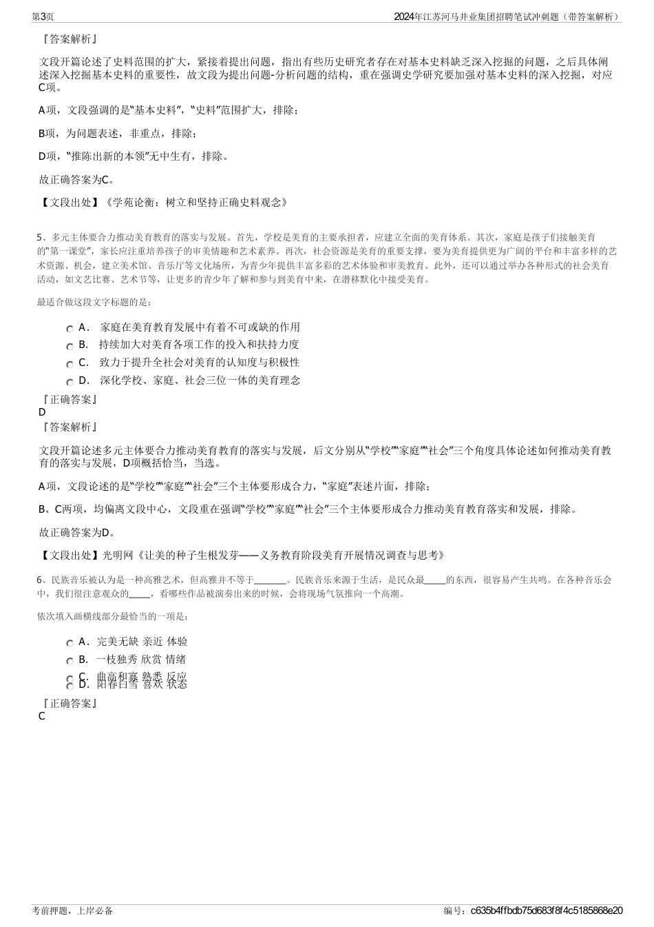 2024年江苏河马井业集团招聘笔试冲刺题（带答案解析）_第3页