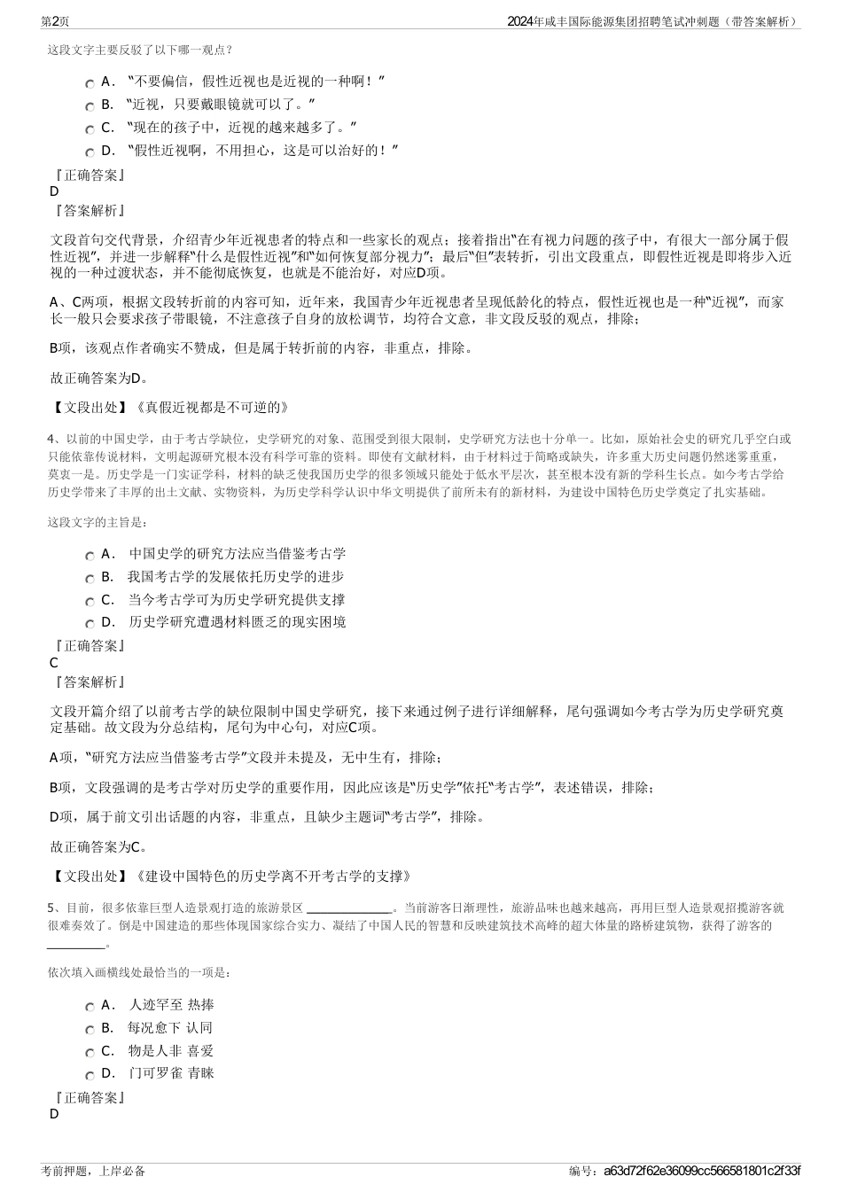 2024年咸丰国际能源集团招聘笔试冲刺题（带答案解析）_第2页