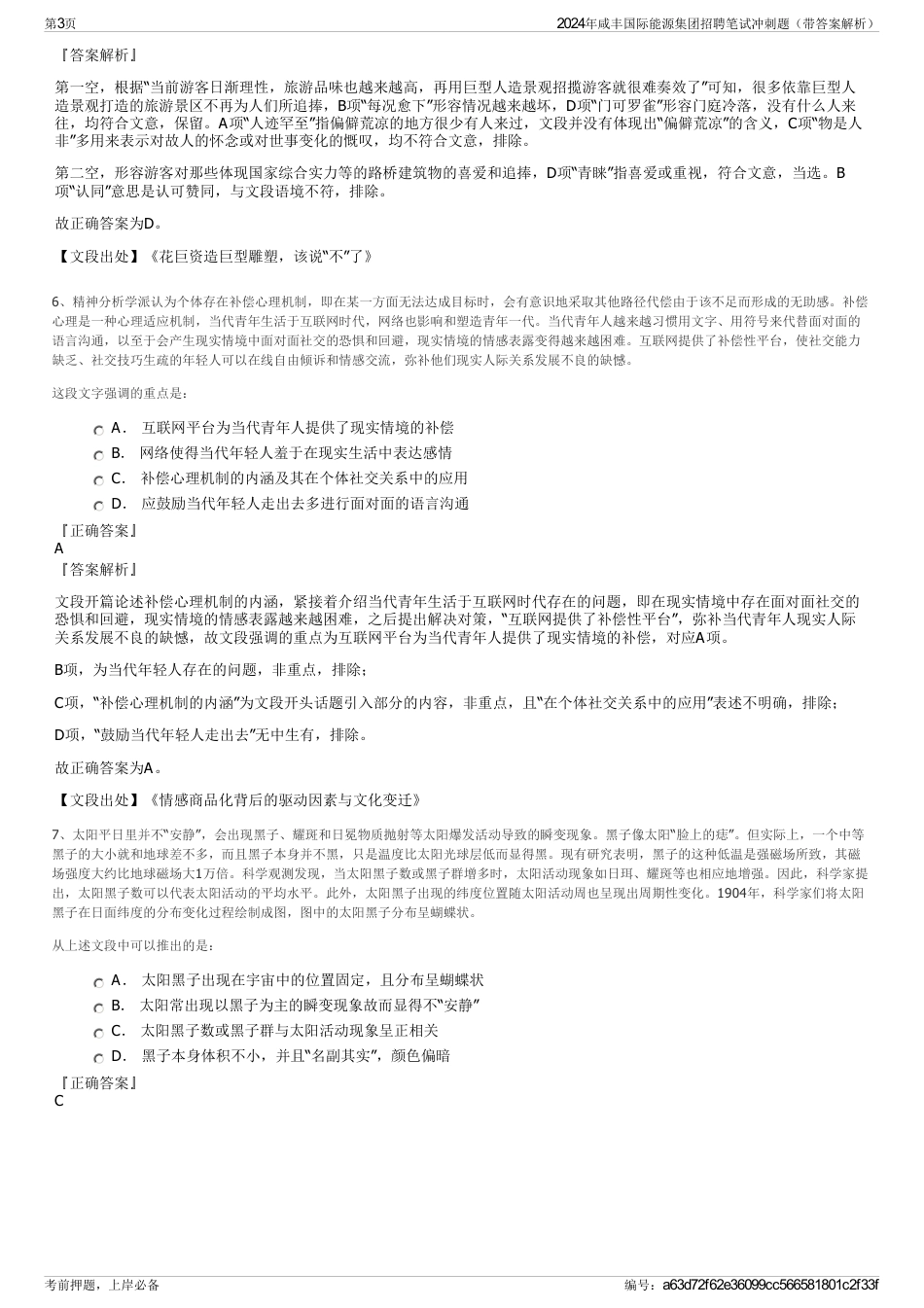 2024年咸丰国际能源集团招聘笔试冲刺题（带答案解析）_第3页