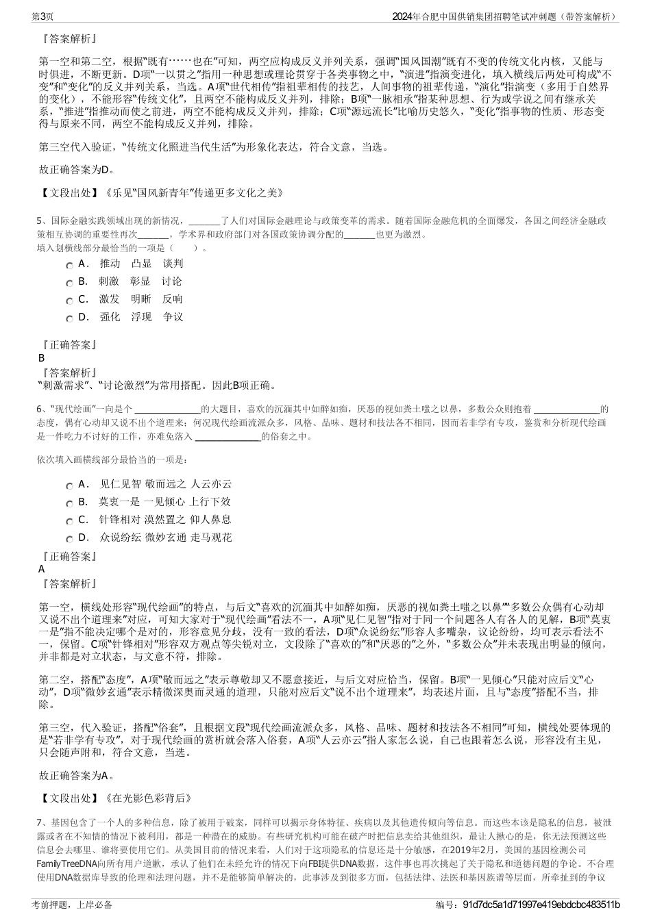 2024年合肥中国供销集团招聘笔试冲刺题（带答案解析）_第3页