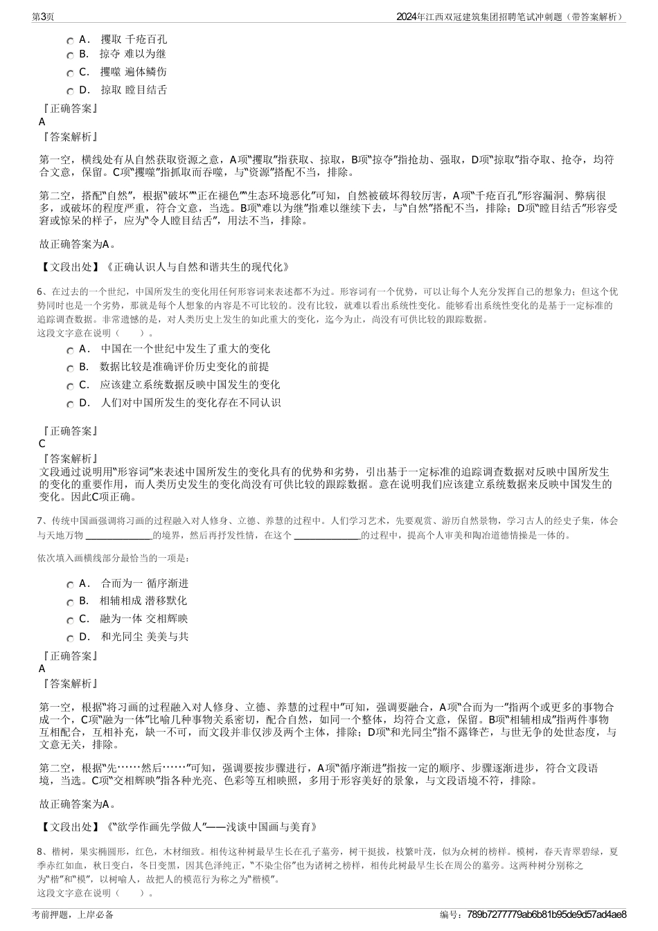 2024年江西双冠建筑集团招聘笔试冲刺题（带答案解析）_第3页