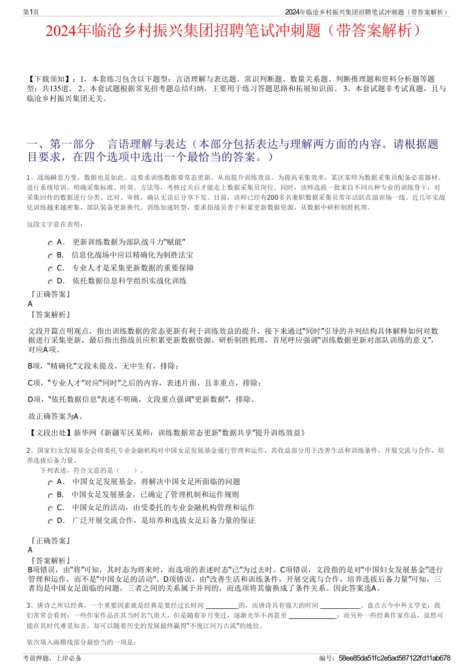 2024年临沧乡村振兴集团招聘笔试冲刺题（带答案解析）_第1页