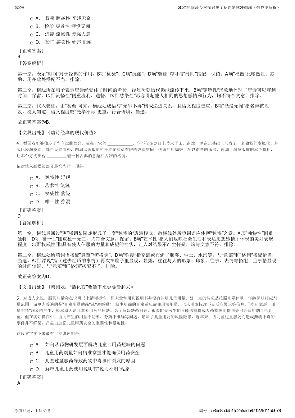 2024年临沧乡村振兴集团招聘笔试冲刺题（带答案解析）_第2页