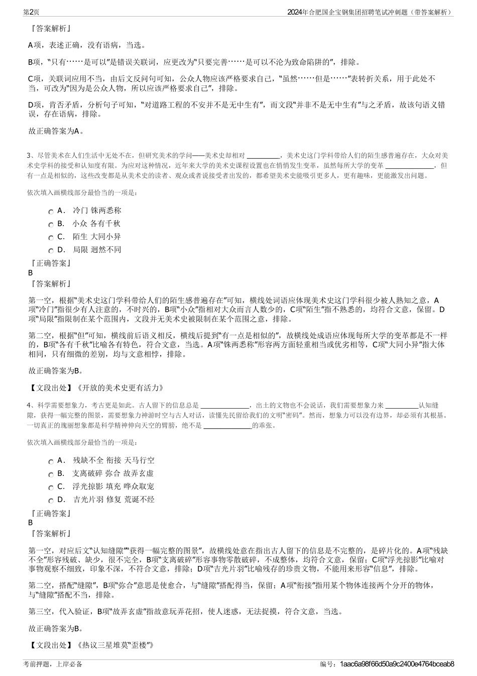 2024年合肥国企宝钢集团招聘笔试冲刺题（带答案解析）_第2页