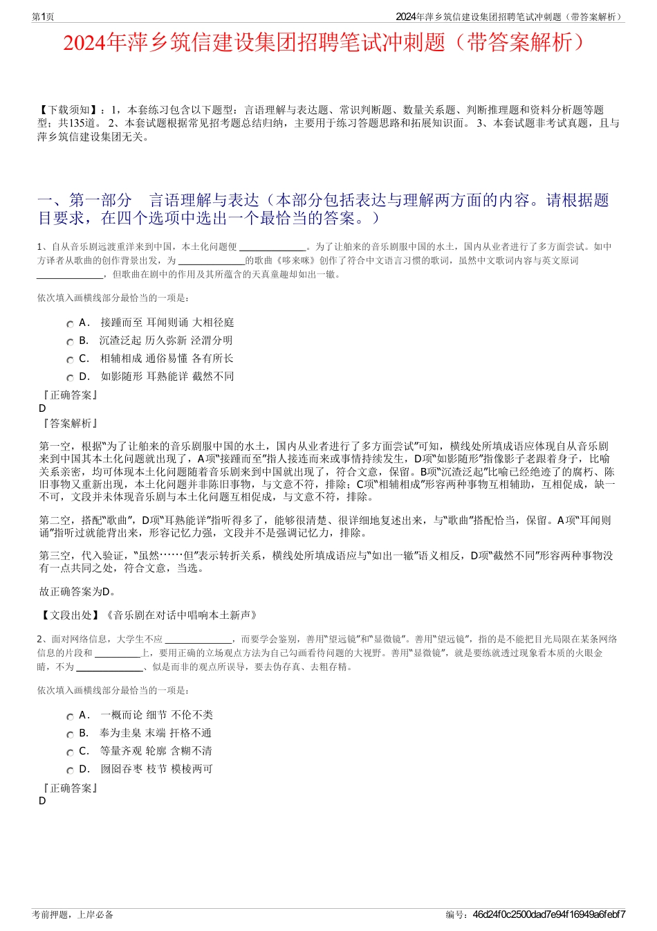 2024年萍乡筑信建设集团招聘笔试冲刺题（带答案解析）_第1页