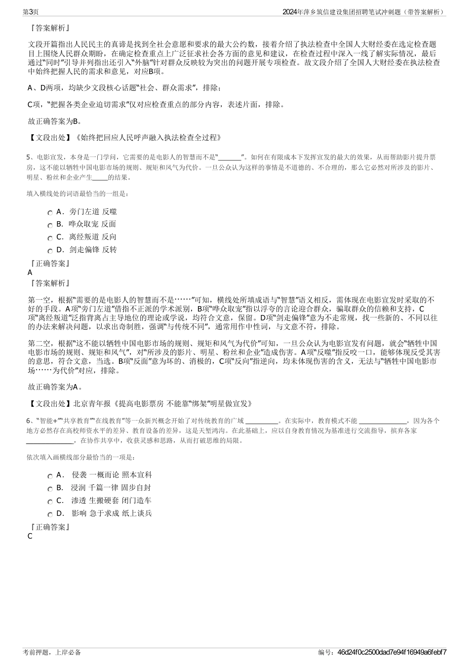 2024年萍乡筑信建设集团招聘笔试冲刺题（带答案解析）_第3页