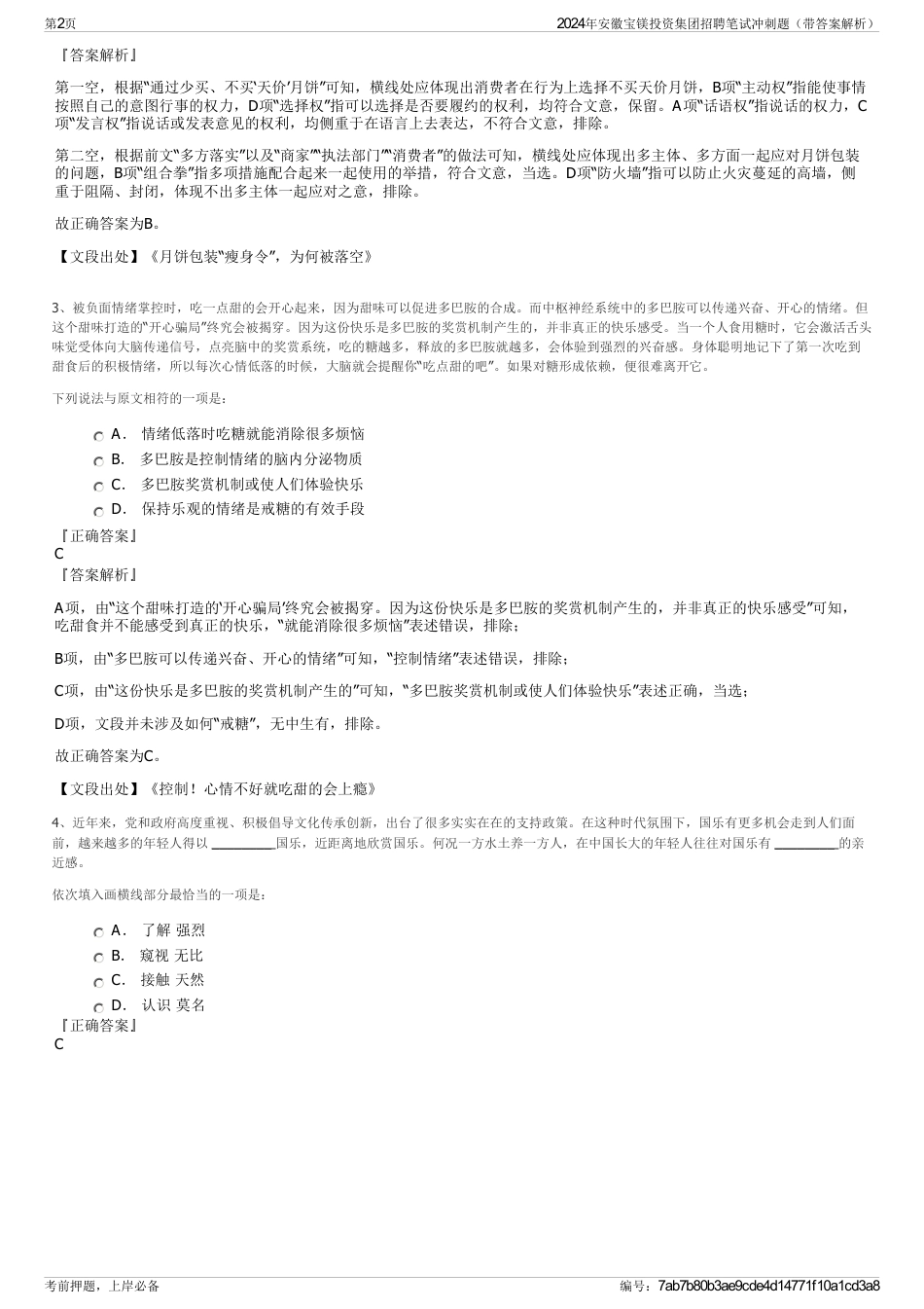 2024年安徽宝镁投资集团招聘笔试冲刺题（带答案解析）_第2页