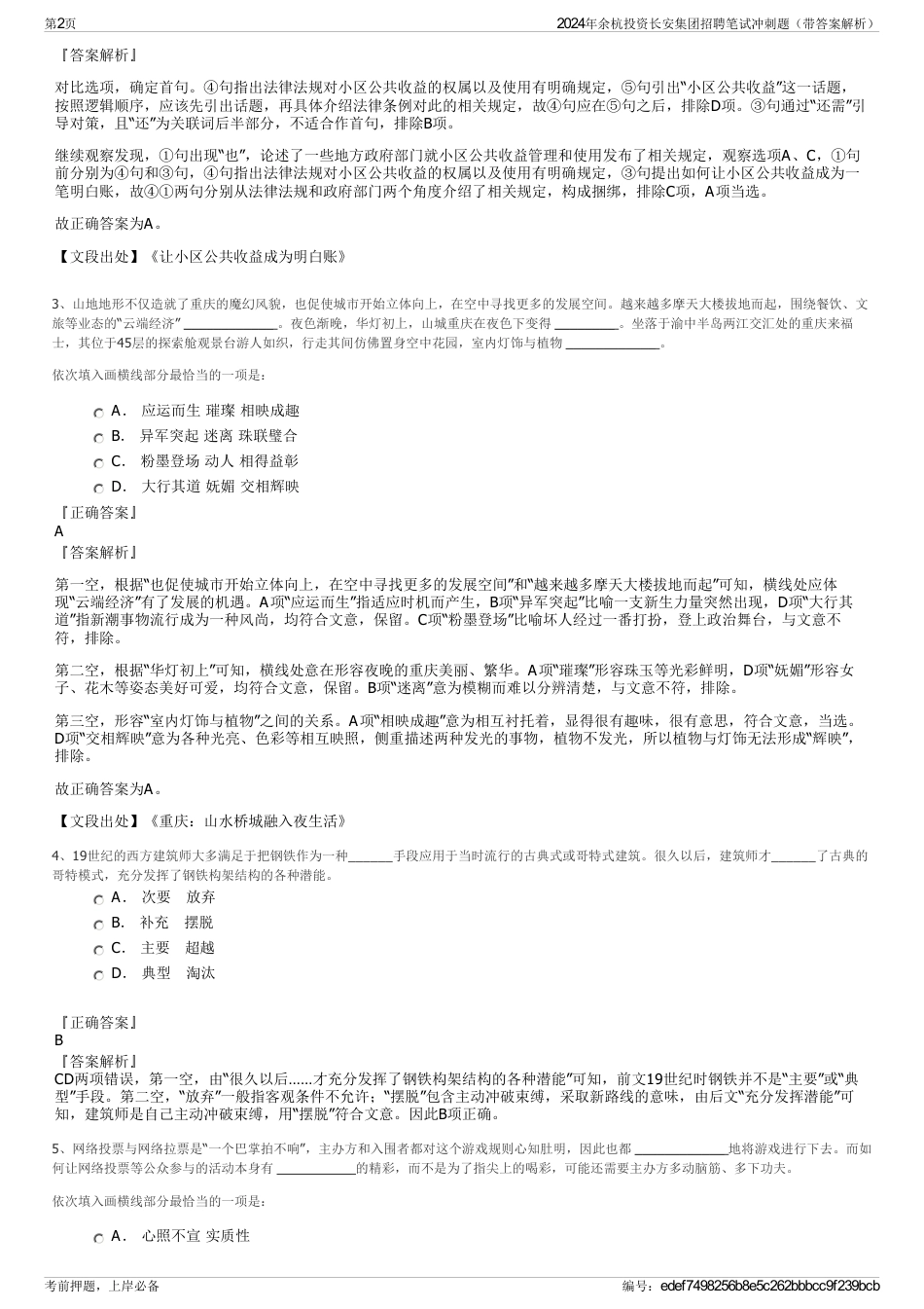 2024年余杭投资长安集团招聘笔试冲刺题（带答案解析）_第2页