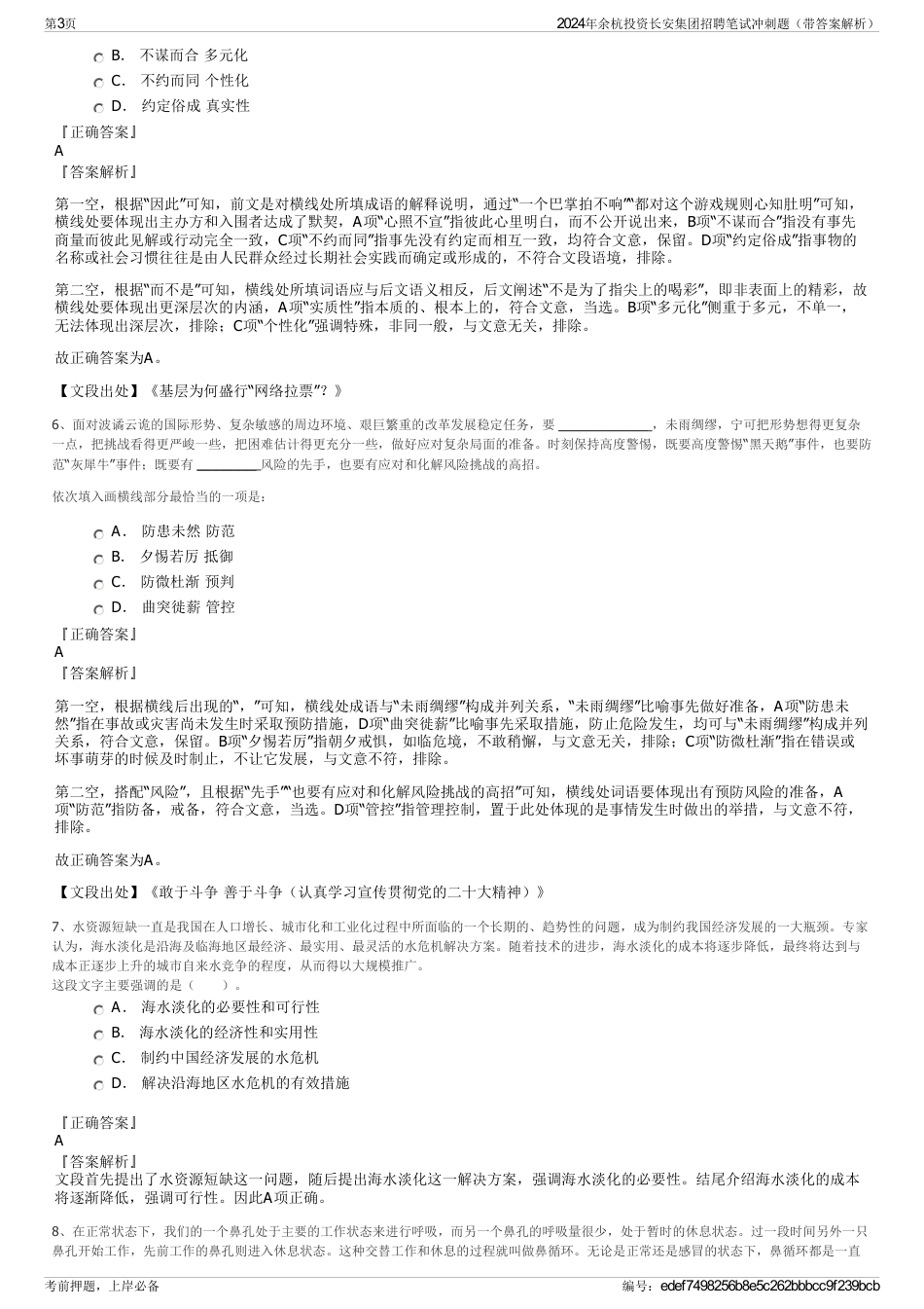 2024年余杭投资长安集团招聘笔试冲刺题（带答案解析）_第3页