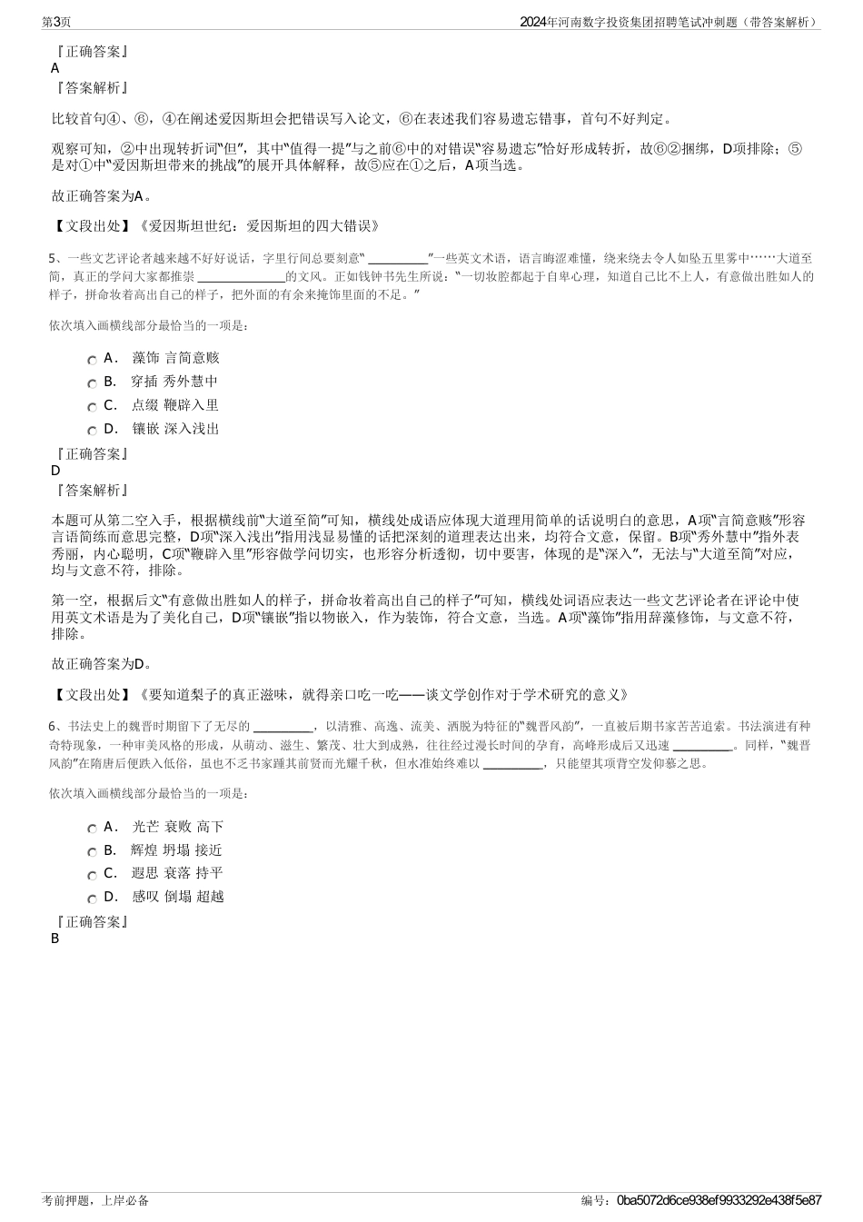 2024年河南数字投资集团招聘笔试冲刺题（带答案解析）_第3页