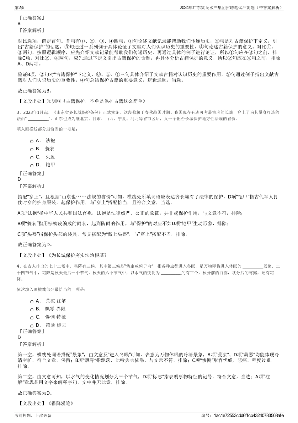 2024年广东梁氏水产集团招聘笔试冲刺题（带答案解析）_第2页