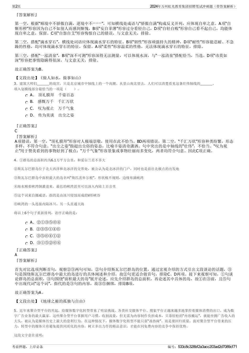 2024年万州虹光教育集团招聘笔试冲刺题（带答案解析）_第2页