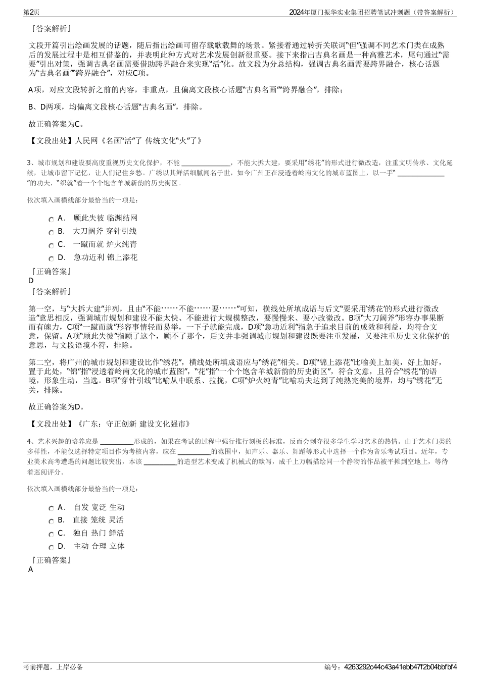 2024年厦门振华实业集团招聘笔试冲刺题（带答案解析）_第2页