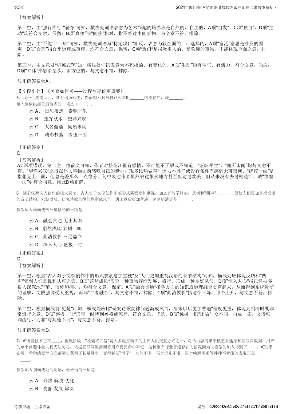 2024年厦门振华实业集团招聘笔试冲刺题（带答案解析）_第3页