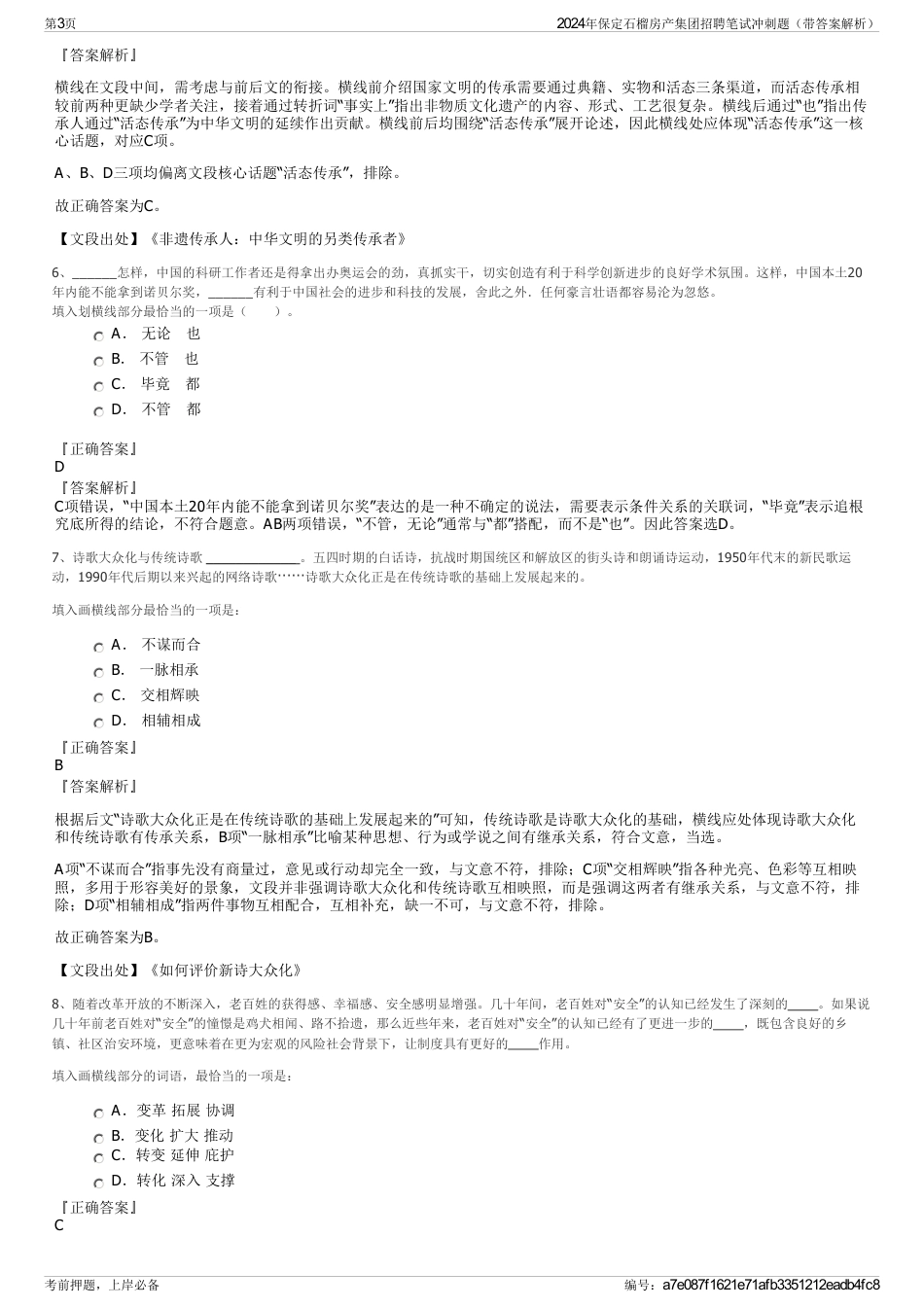 2024年保定石榴房产集团招聘笔试冲刺题（带答案解析）_第3页