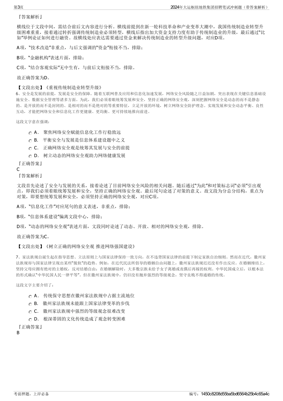 2024年大运枢纽地铁集团招聘笔试冲刺题（带答案解析）_第3页