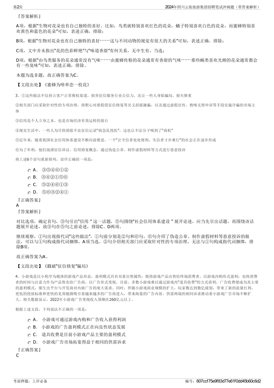 2024年四川云旅旅游集团招聘笔试冲刺题（带答案解析）_第2页