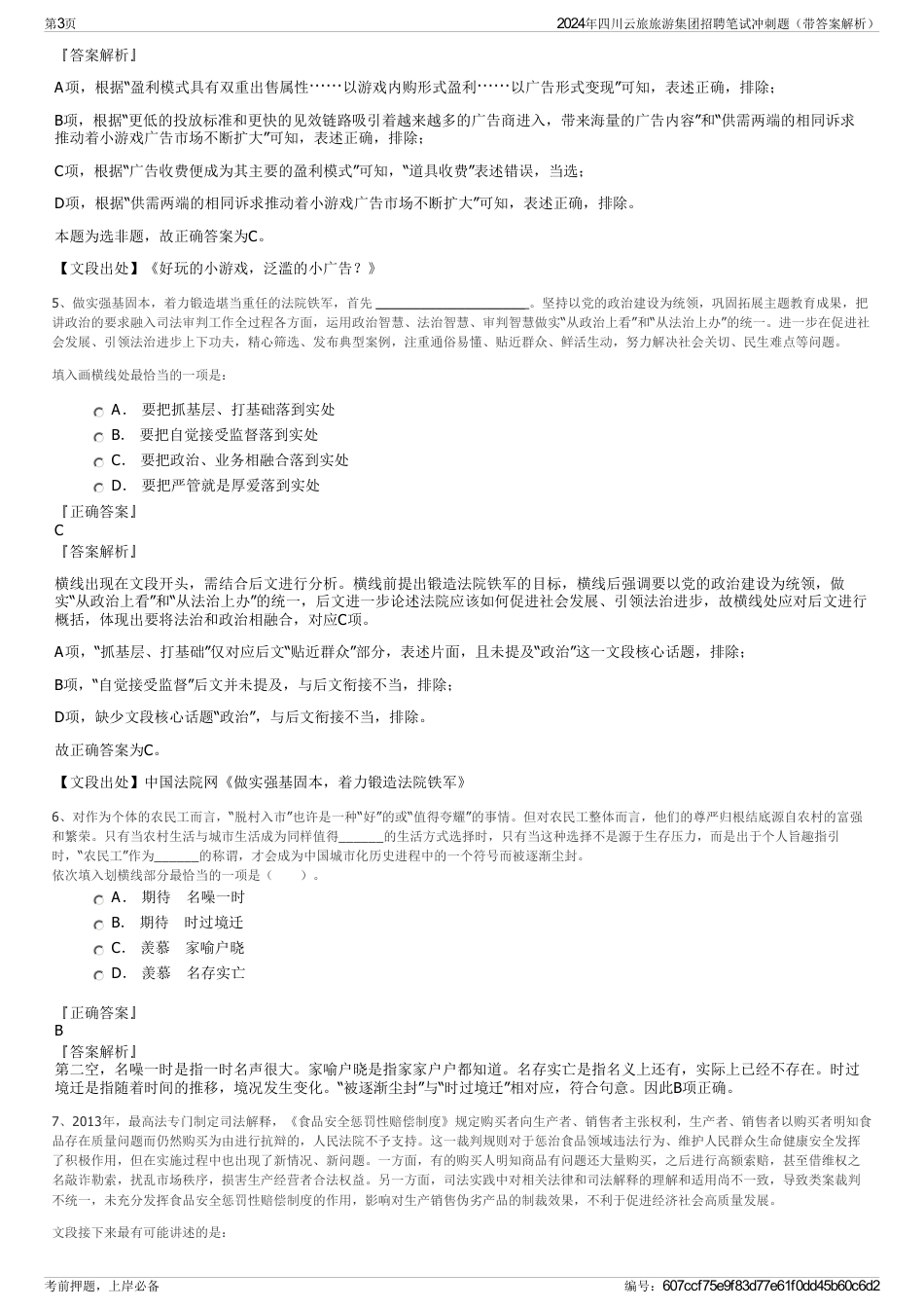 2024年四川云旅旅游集团招聘笔试冲刺题（带答案解析）_第3页