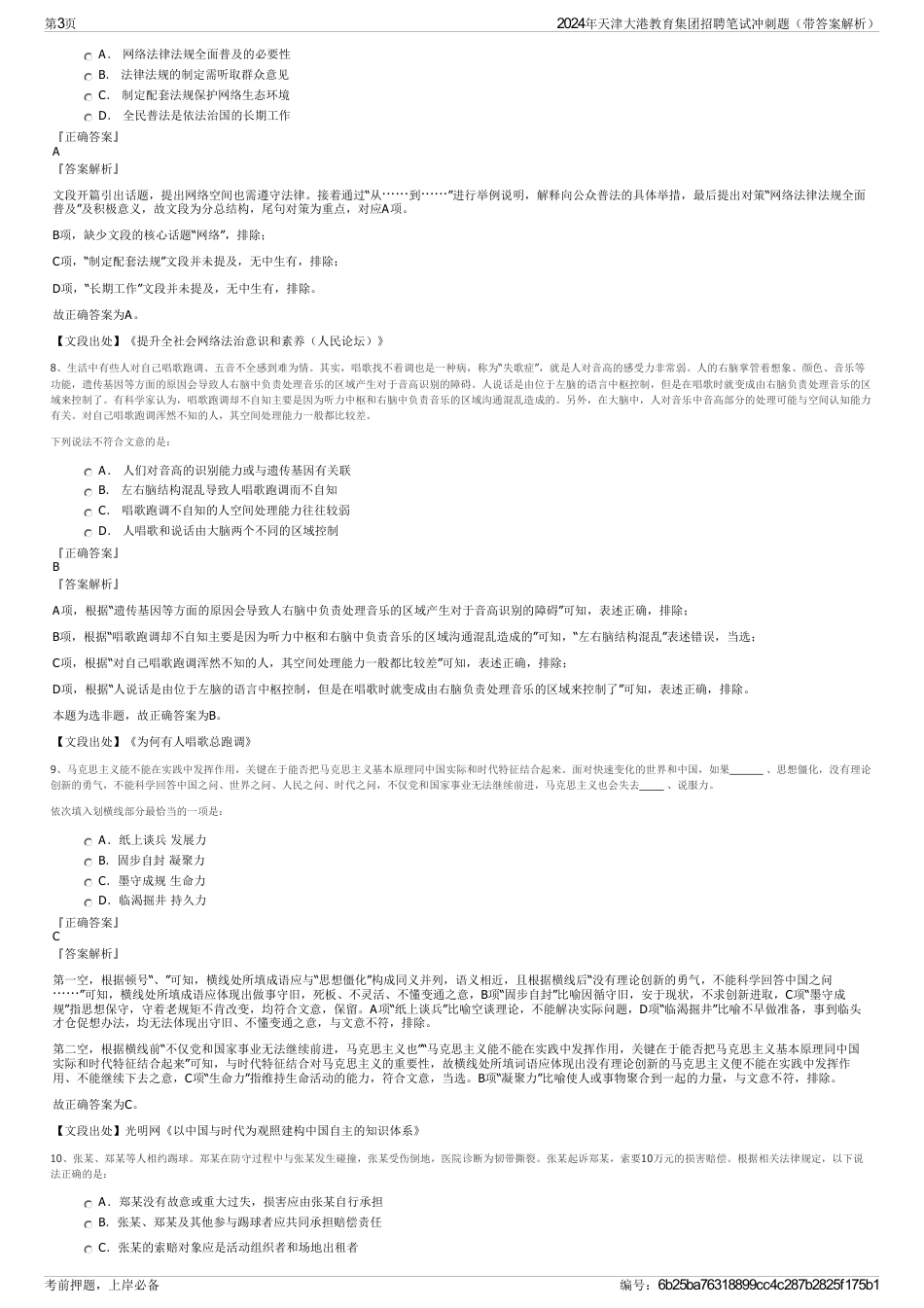 2024年天津大港教育集团招聘笔试冲刺题（带答案解析）_第3页