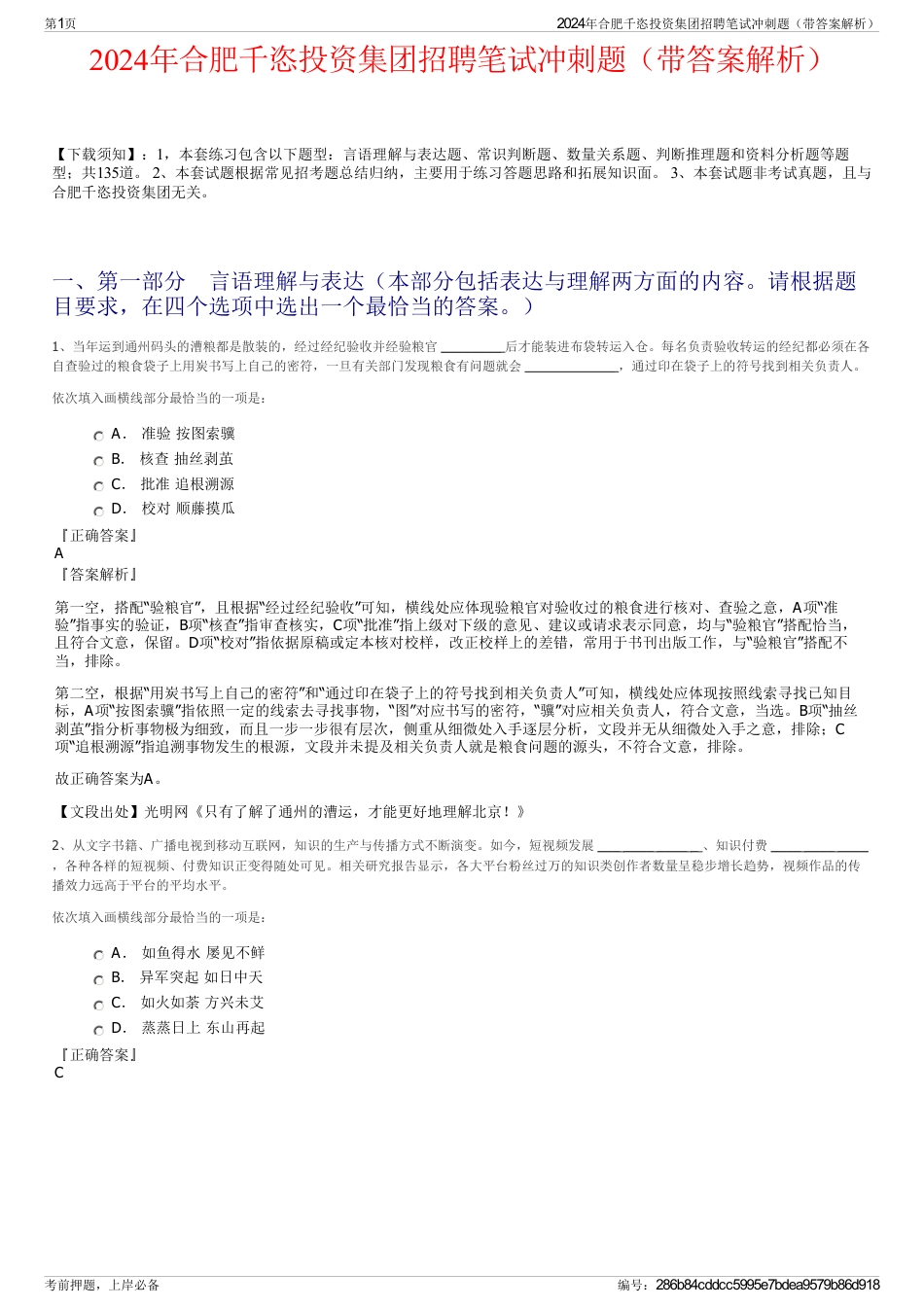 2024年合肥千恣投资集团招聘笔试冲刺题（带答案解析）_第1页