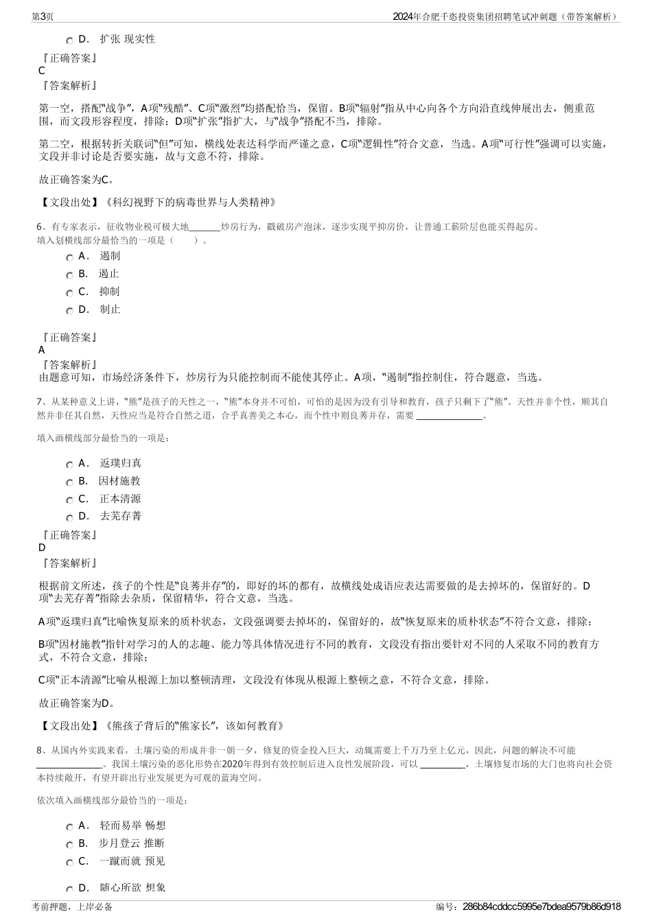 2024年合肥千恣投资集团招聘笔试冲刺题（带答案解析）_第3页