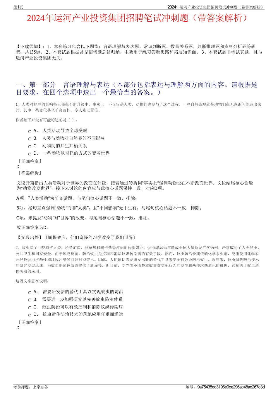 2024年运河产业投资集团招聘笔试冲刺题（带答案解析）_第1页