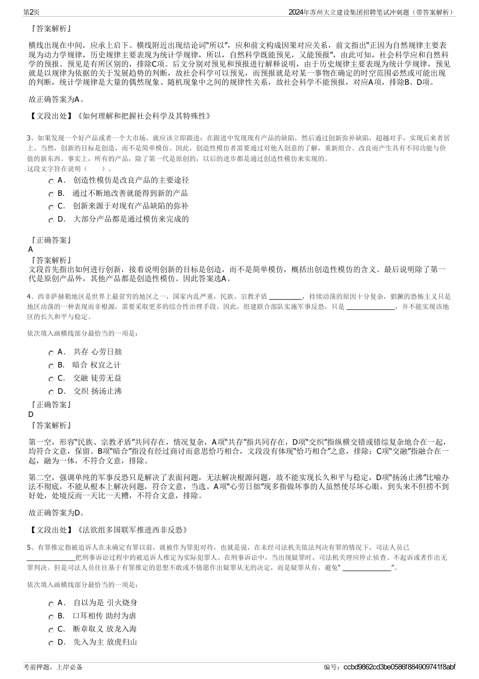 2024年苏州大立建设集团招聘笔试冲刺题（带答案解析）_第2页