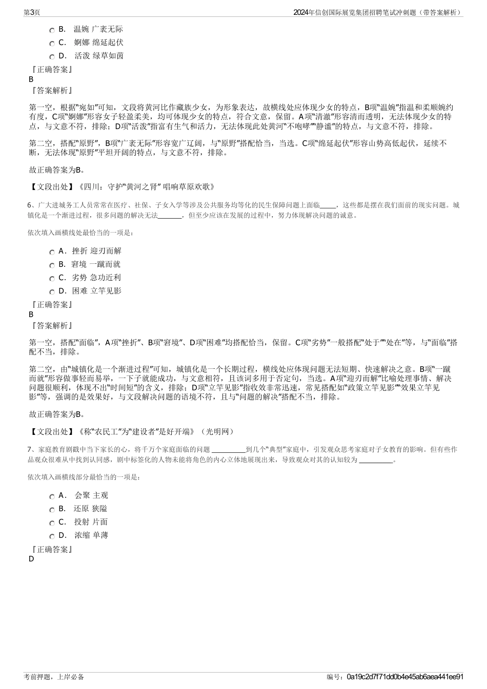 2024年信创国际展览集团招聘笔试冲刺题（带答案解析）_第3页