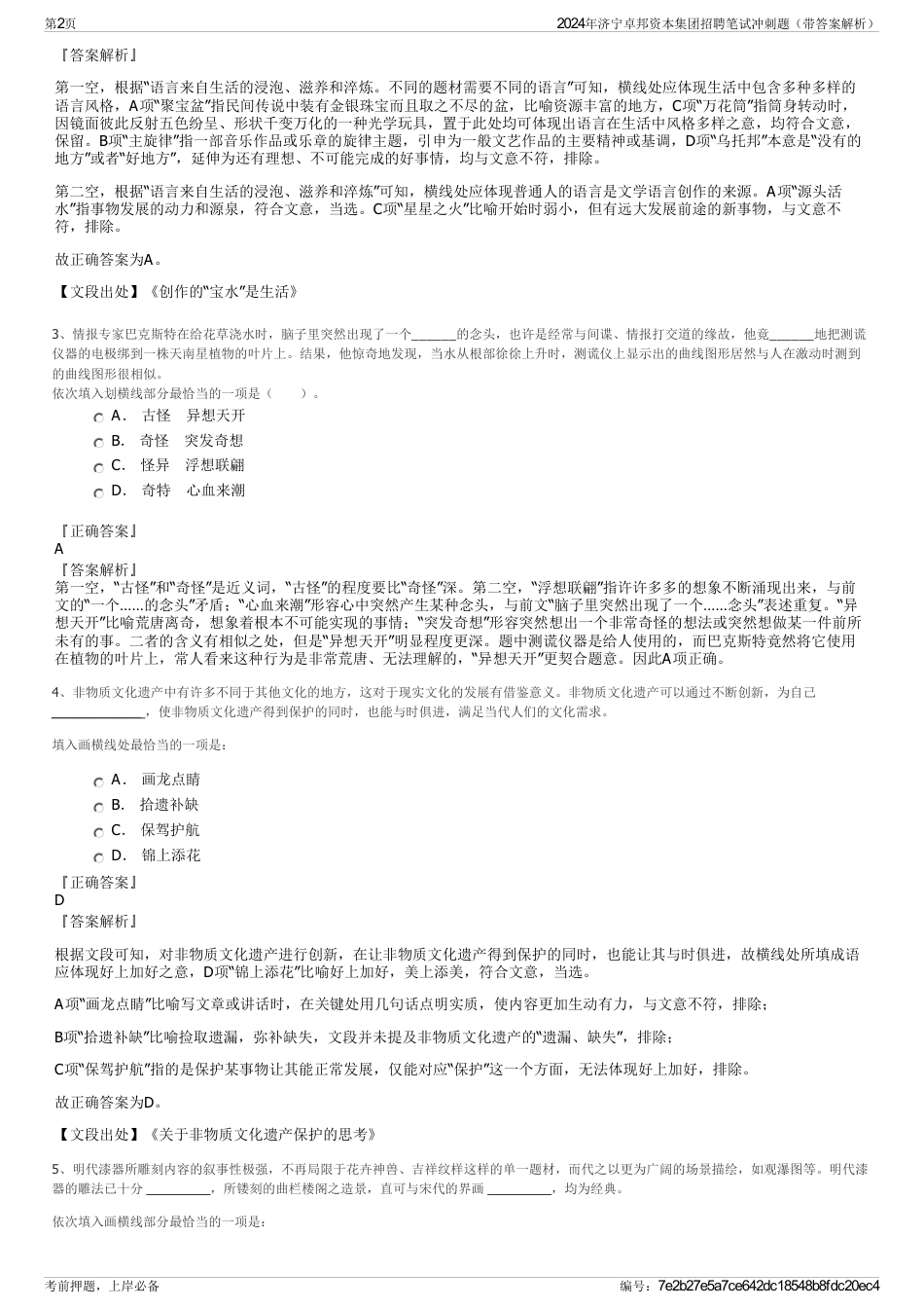 2024年济宁卓邦资本集团招聘笔试冲刺题（带答案解析）_第2页