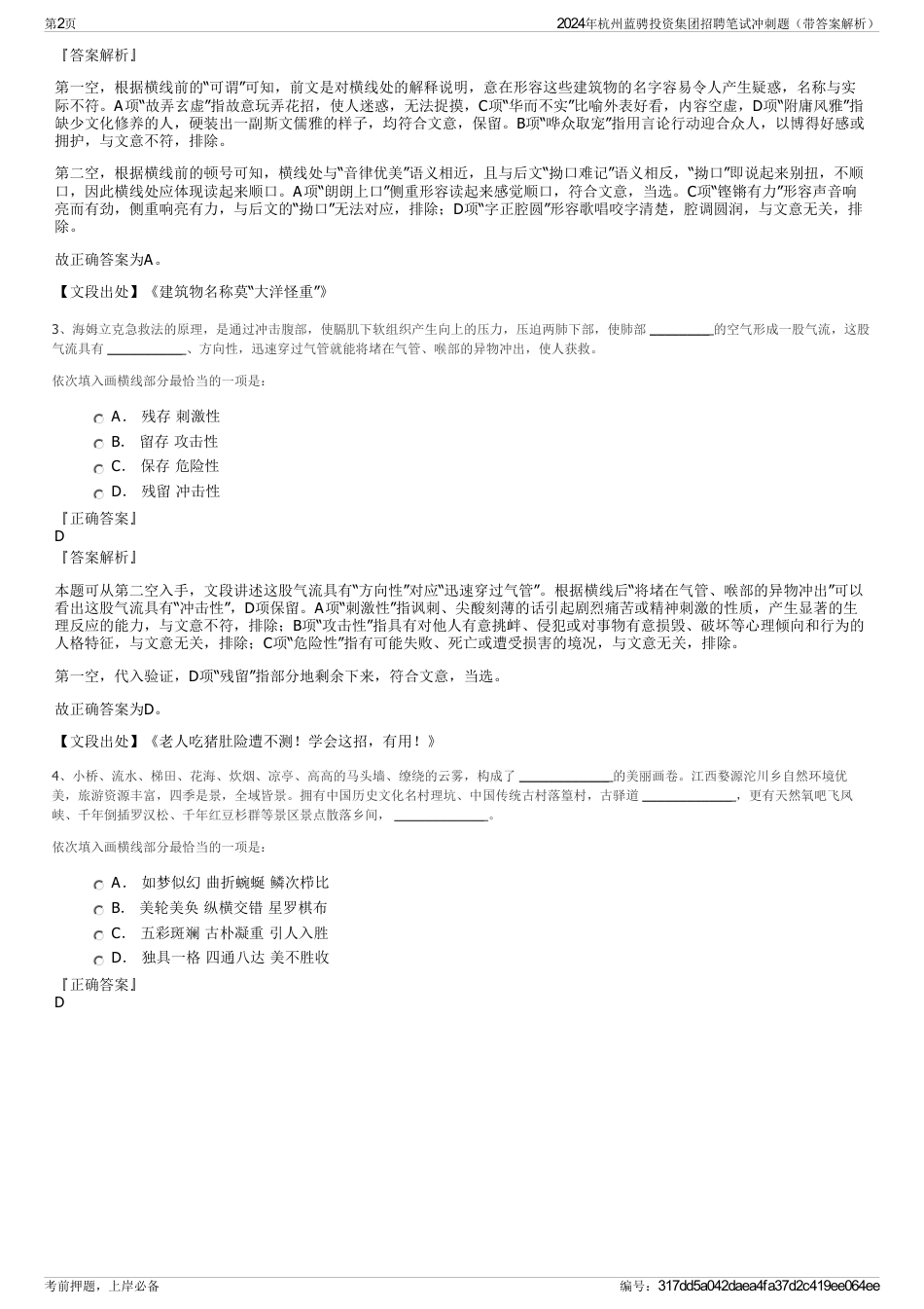 2024年杭州蓝骋投资集团招聘笔试冲刺题（带答案解析）_第2页