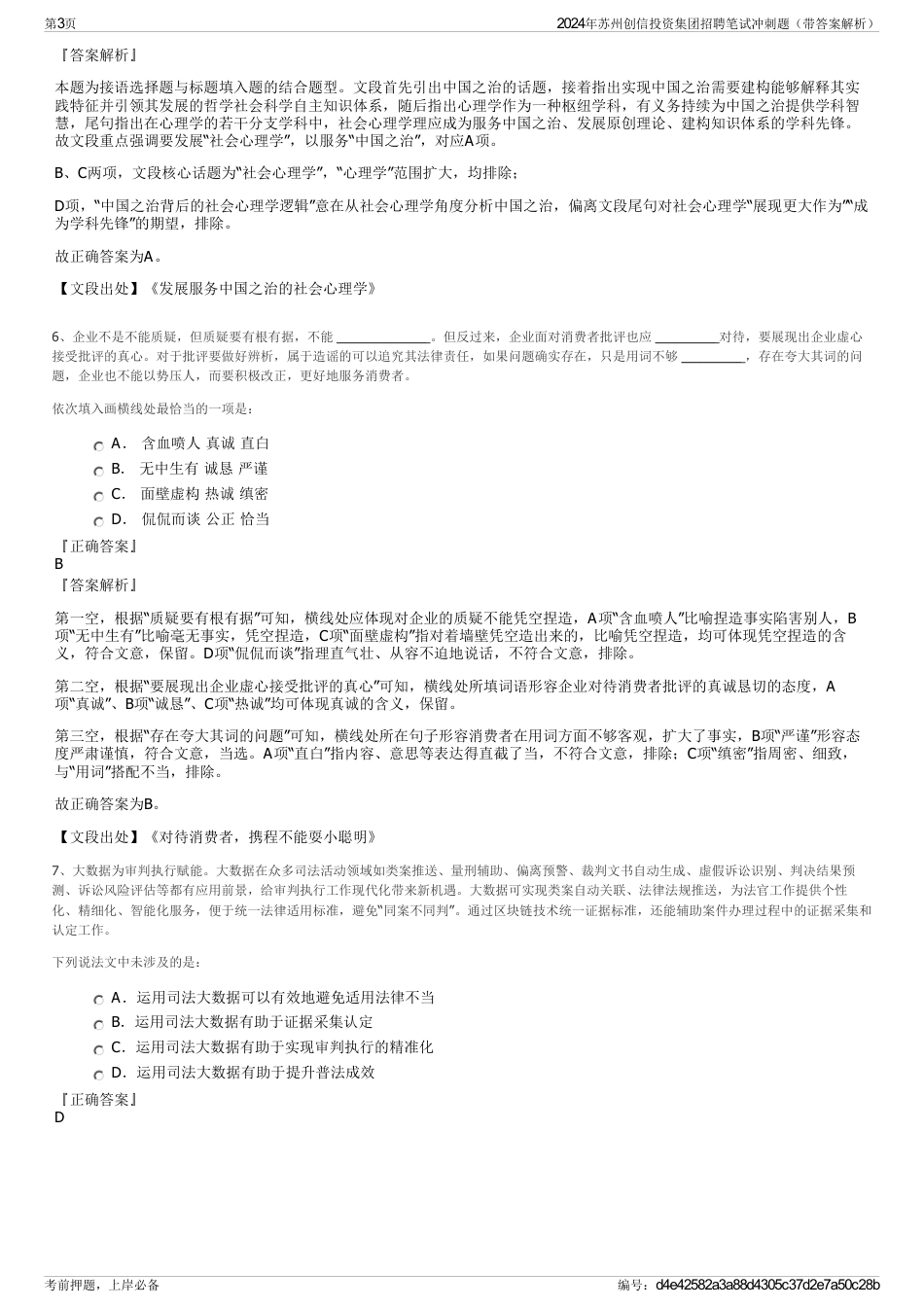 2024年苏州创信投资集团招聘笔试冲刺题（带答案解析）_第3页