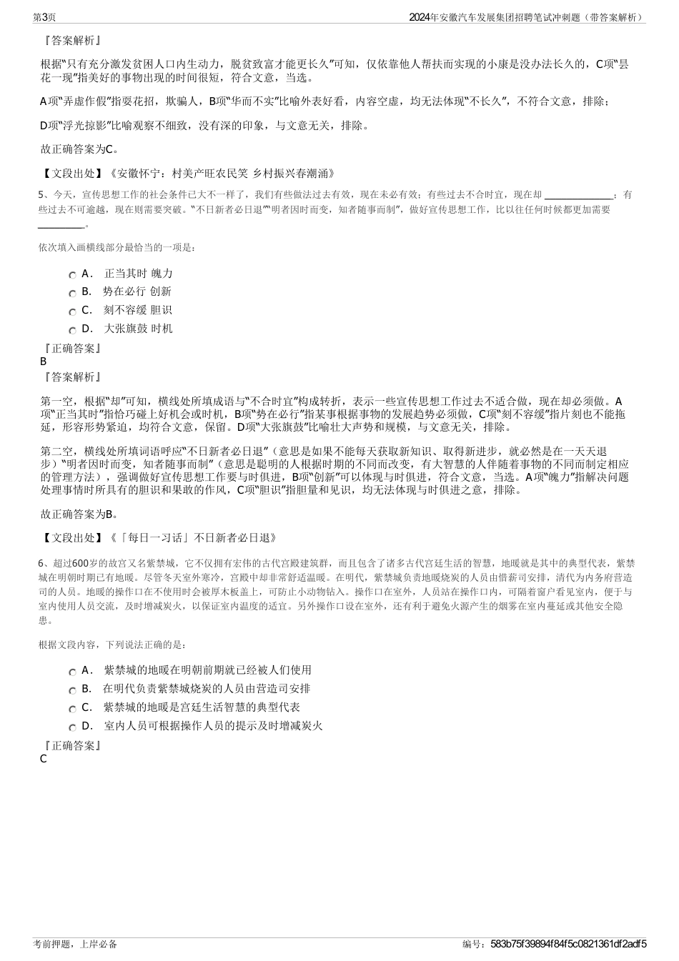 2024年安徽汽车发展集团招聘笔试冲刺题（带答案解析）_第3页