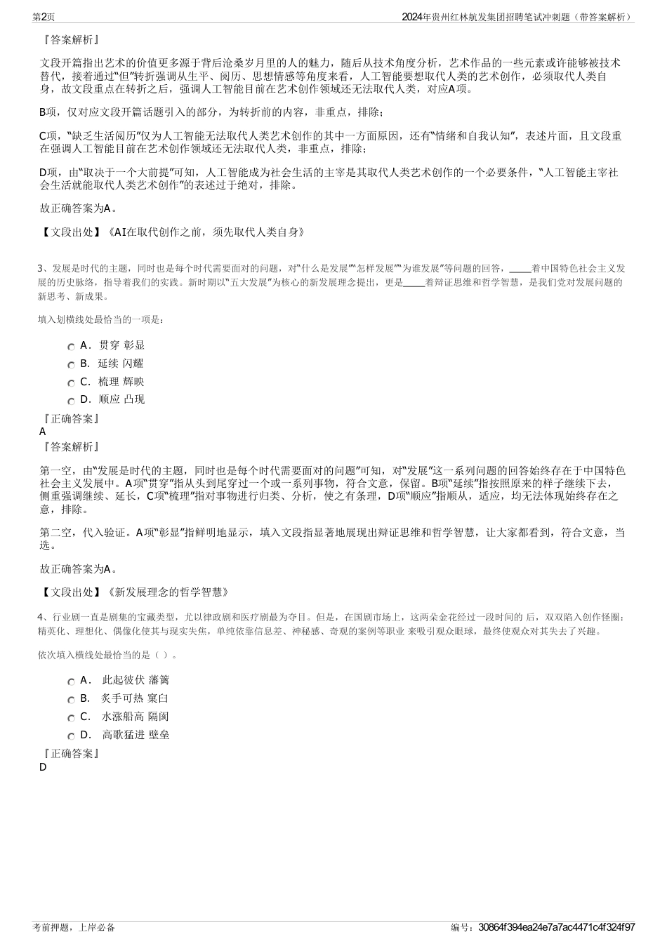 2024年贵州红林航发集团招聘笔试冲刺题（带答案解析）_第2页