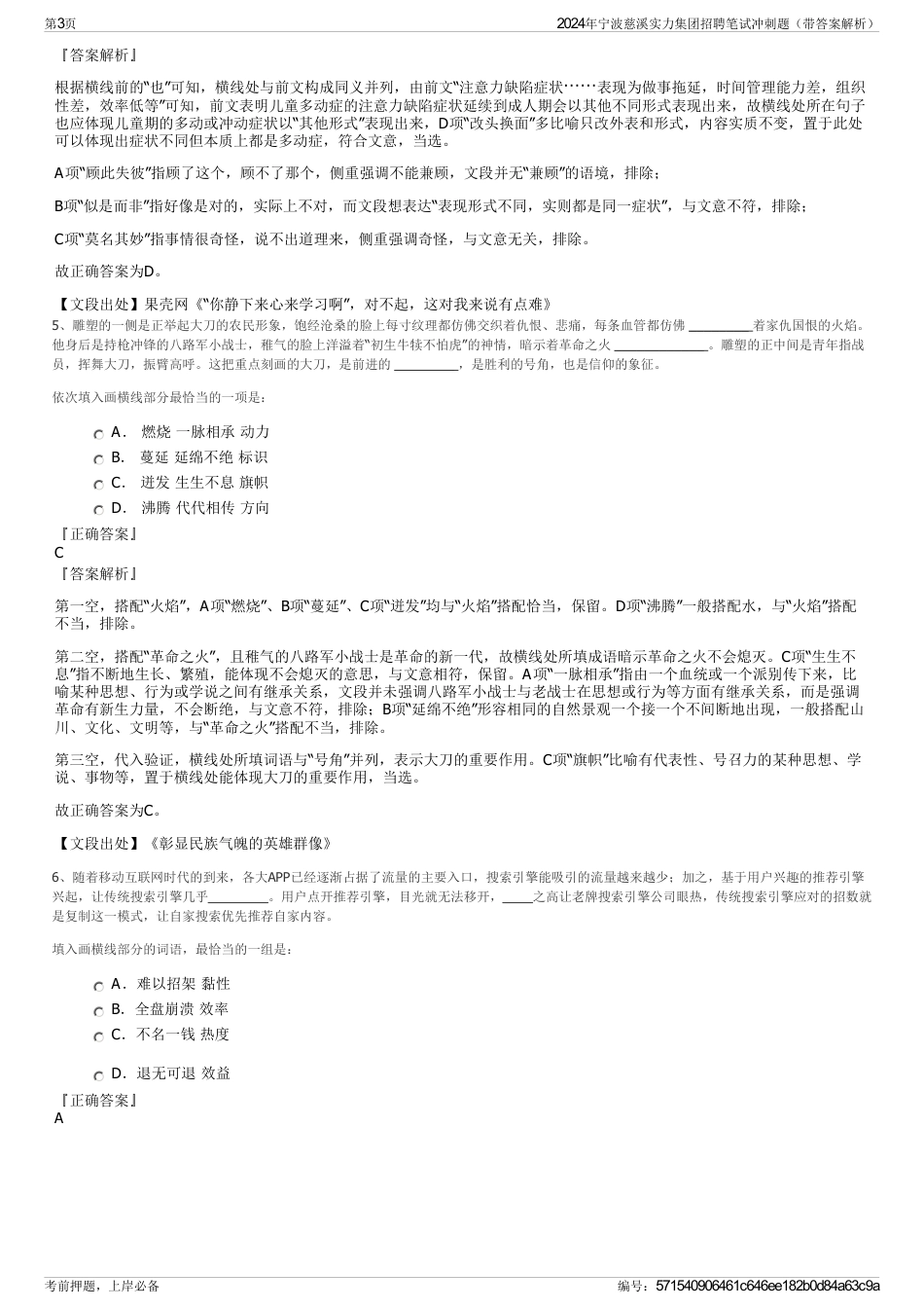 2024年宁波慈溪实力集团招聘笔试冲刺题（带答案解析）_第3页