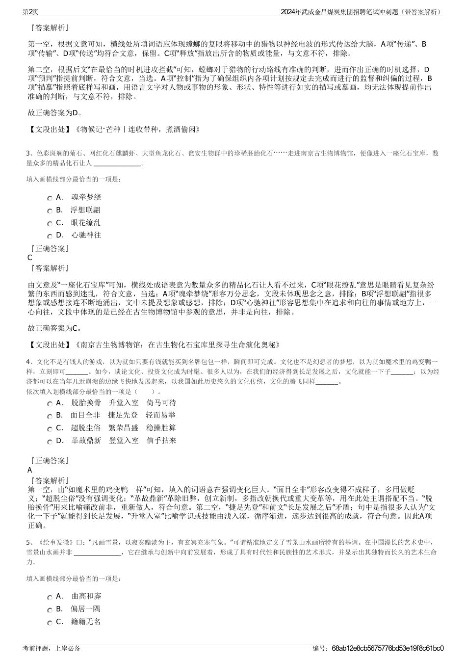 2024年武威金昌煤炭集团招聘笔试冲刺题（带答案解析）_第2页