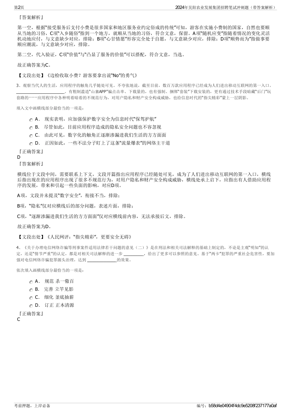 2024年吴阳农业发展集团招聘笔试冲刺题（带答案解析）_第2页