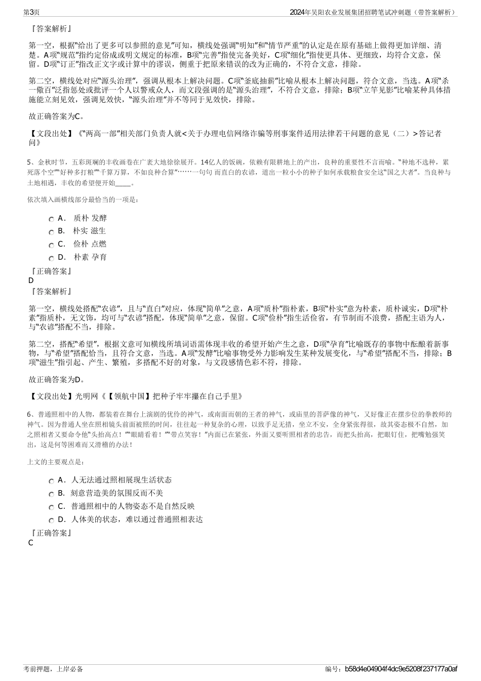 2024年吴阳农业发展集团招聘笔试冲刺题（带答案解析）_第3页