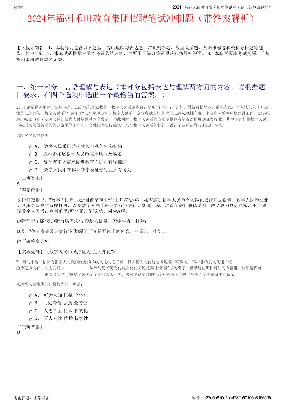 2024年福州禾田教育集团招聘笔试冲刺题（带答案解析）_第1页