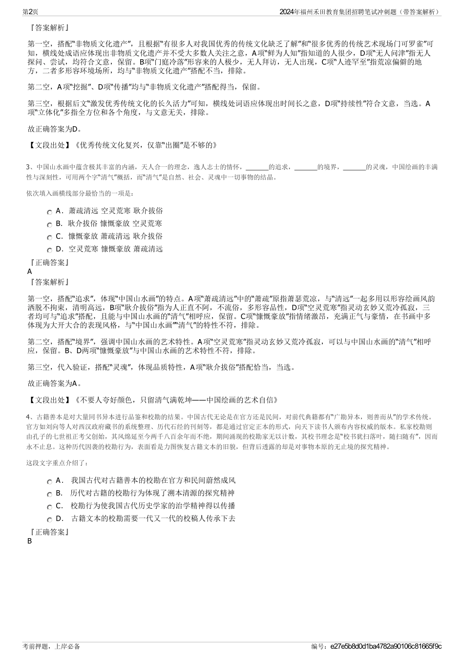 2024年福州禾田教育集团招聘笔试冲刺题（带答案解析）_第2页