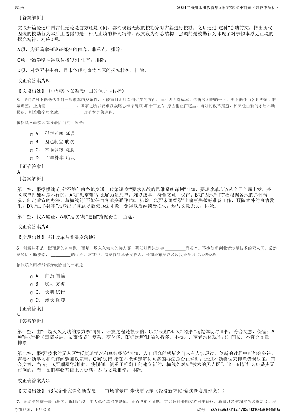 2024年福州禾田教育集团招聘笔试冲刺题（带答案解析）_第3页