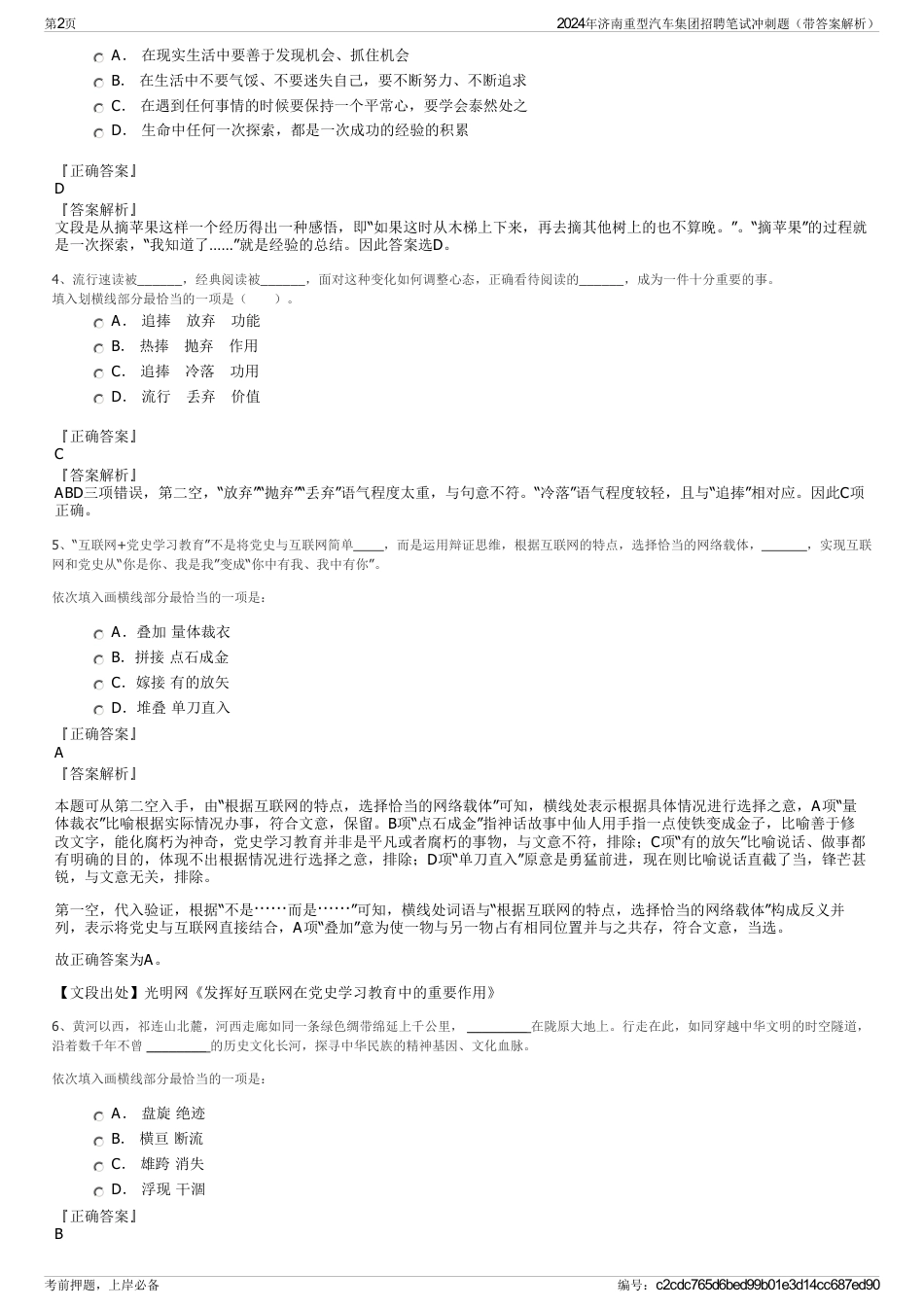 2024年济南重型汽车集团招聘笔试冲刺题（带答案解析）_第2页