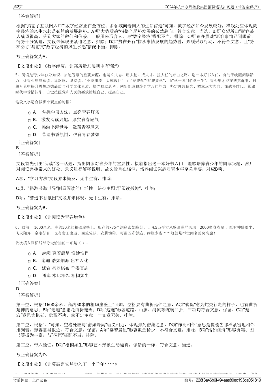 2024年杭州永辉控股集团招聘笔试冲刺题（带答案解析）_第3页
